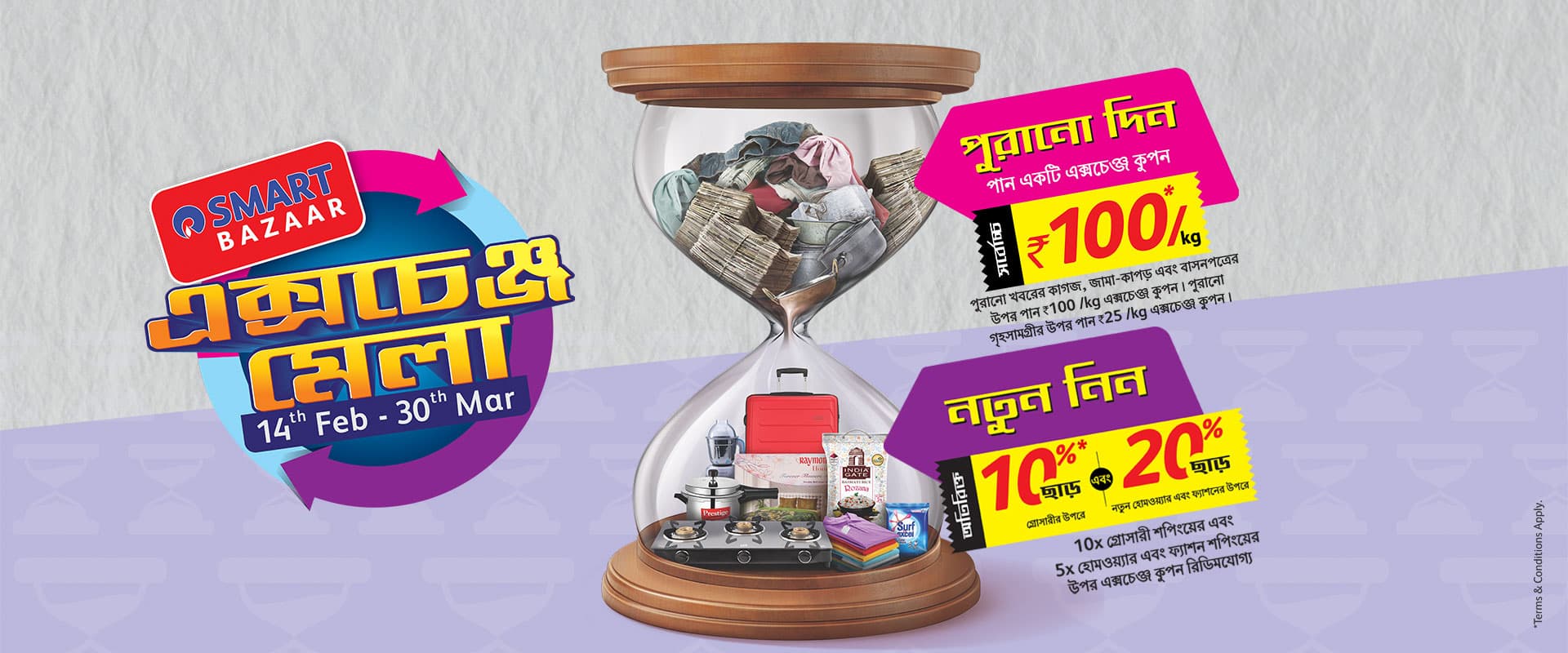 Smart Exchange Banner