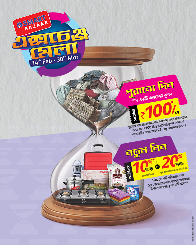 Smart Exchange Mobile Banner